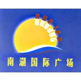 南湖國際廣場(chǎng)